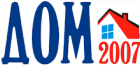 Дом 2007